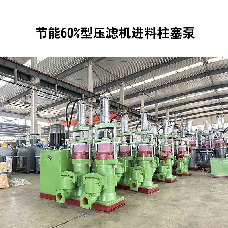 節(jié)能60%型壓濾機(jī)進(jìn)料柱塞泵-03 節(jié)能60%型壓濾機(jī)進(jìn)料柱塞泵-03