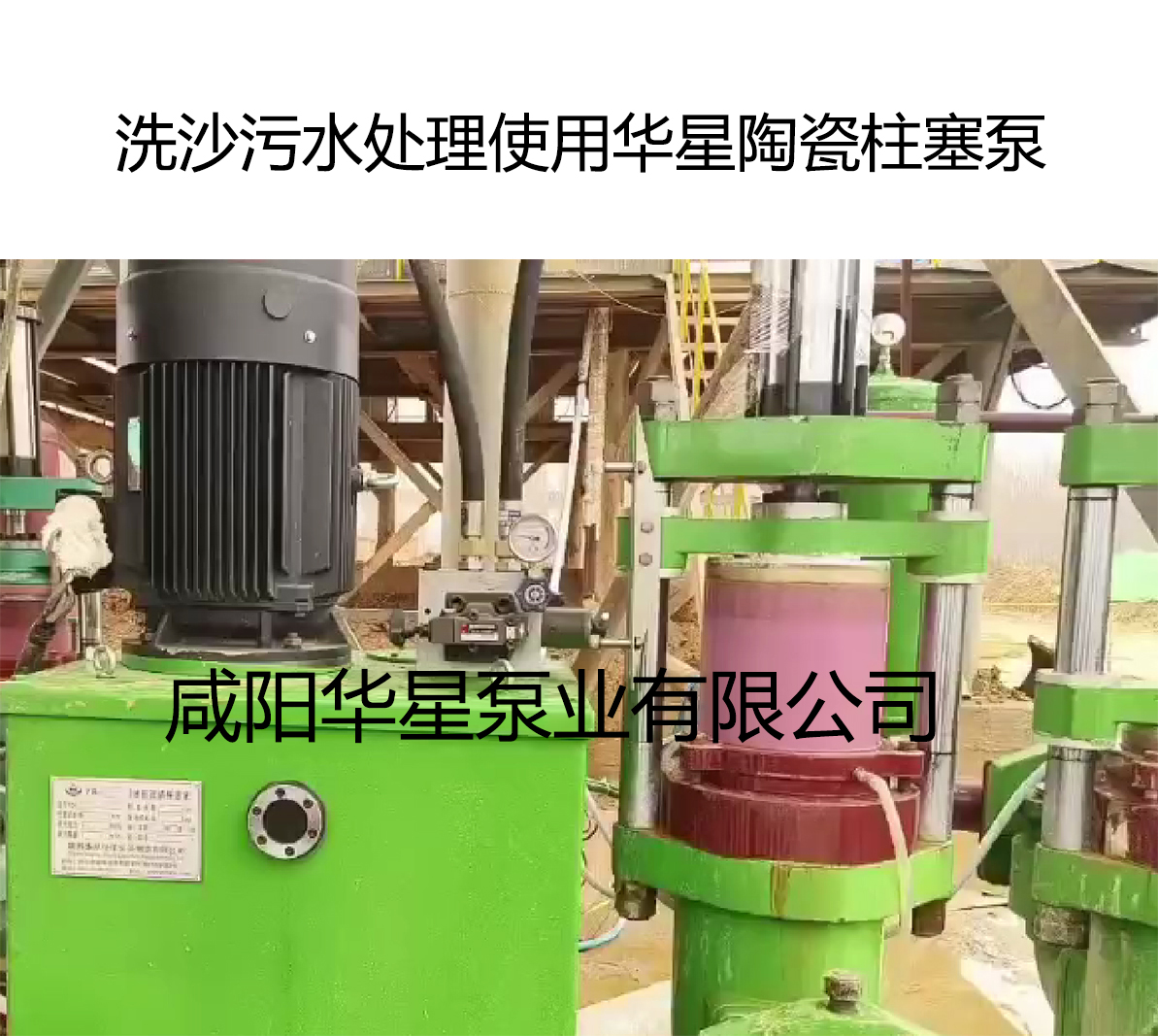 洗沙污水處理使用華星陶瓷柱塞泵 洗沙污水處理使用華星陶瓷柱塞泵